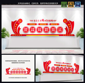 社会主义核心价值观