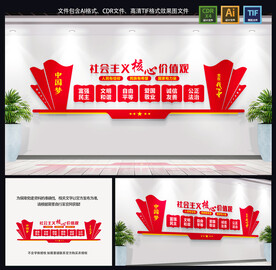 社会主义核心价值观