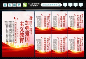 爱国教育 