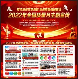 全国质量月