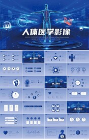 医学影像数字化医疗技术PPT