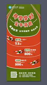新学期开学招生展架海报