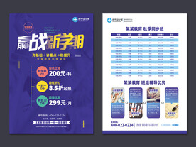 新学期春秋季班