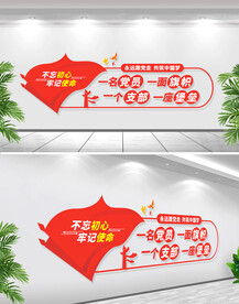 一名党员一面旗帜党建标语