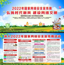 2022年网络安全宣传周