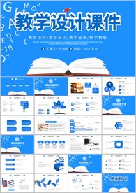 商务风教学说课ppt