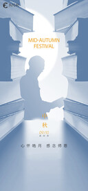 中秋海报