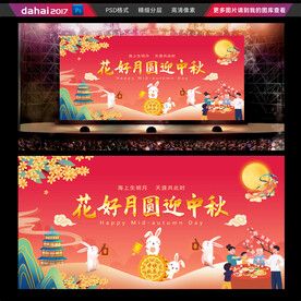 中秋