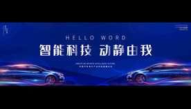 新能源汽车宽屏发布会背景