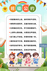 班级公约海报挂图
