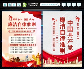廉洁自律准则
