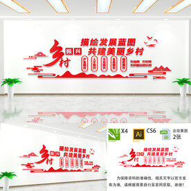 乡村振兴文化墙