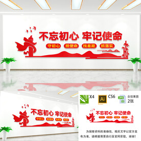 不忘初心牢记使命