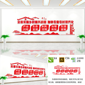 乡村振兴文化墙