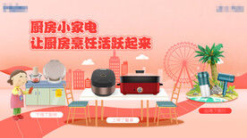 厨房电器插画海报