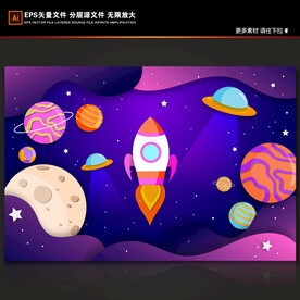 梦幻外太空火箭卡通星球宇宙背景