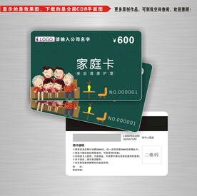 健康家庭护理会员卡