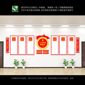 人大代表文化墙