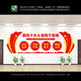 消防救援文化墙