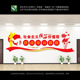 社会主义核心价值观