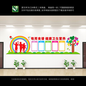 幼儿园每周食谱文化墙