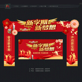 开学拱门