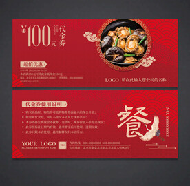 餐饮代金券