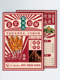 国潮风烧烤店菜单菜谱设计