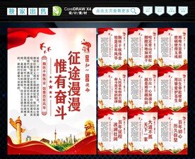 征途漫漫 