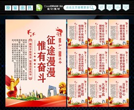 征途漫漫 