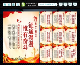 征途漫漫