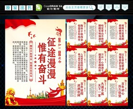 征途漫漫 