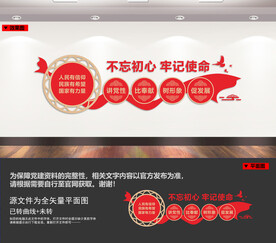 不忘初心牢记使命