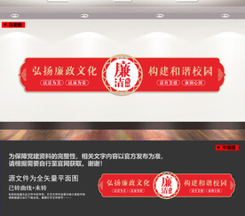 廉洁校园文化墙