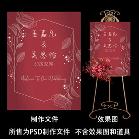 红色婚礼迎宾牌设计