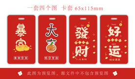 卡套 红包 手账本