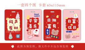 卡套 手账本 红包