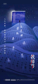 教师节