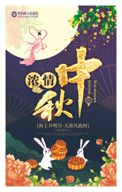 中秋海报