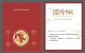 中秋红色贺卡