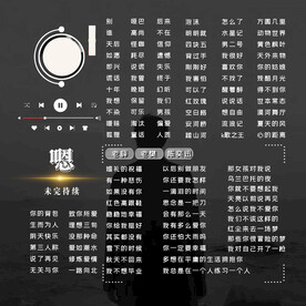 歌单设计