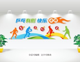 乒乓球文化墙