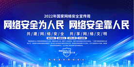 网络安全