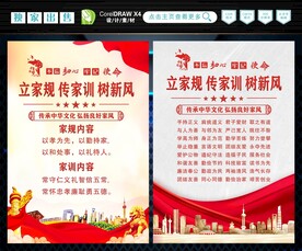 家风家训 