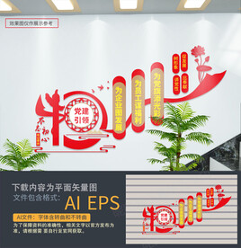 国有企业党建楼梯