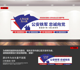 四个铁一般文化墙