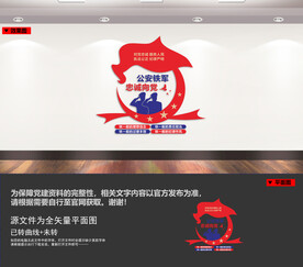 四个铁一般文化墙