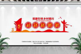 党建引领乡村振兴