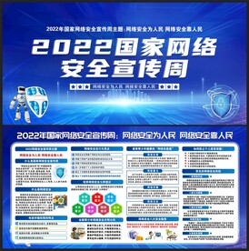 国家网络安全宣传周