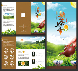 新茶上市三折页